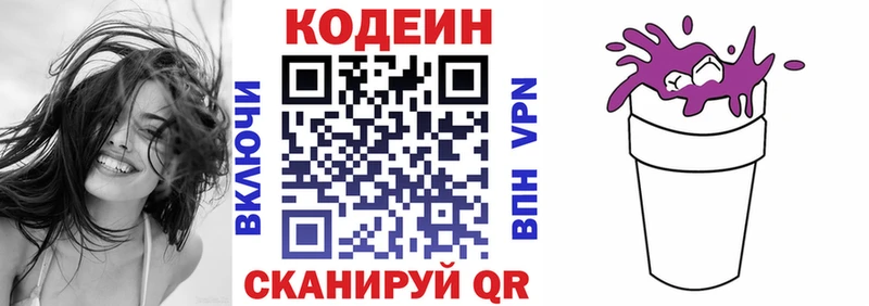 Купить где  Мураши  Codein Purple Drank 